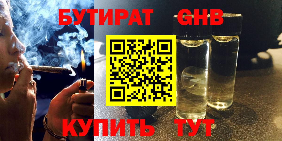 БУТИРАТ  БУТИРАТ буратино  Вход с VPN  Соликамск 