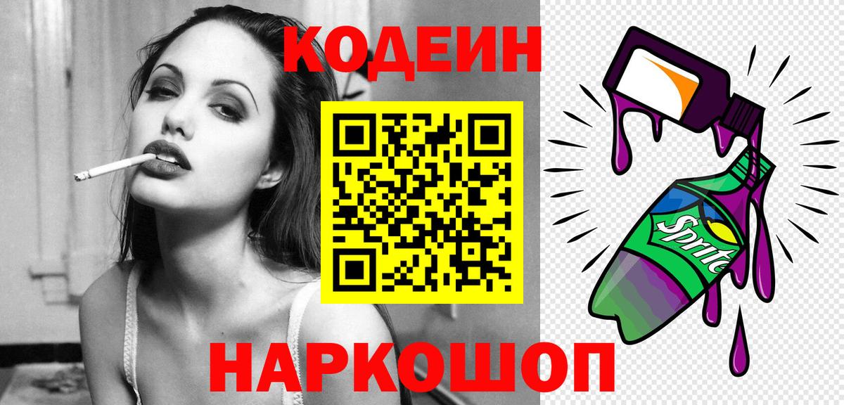 Кодеиновый сироп Lean напиток Lean (лин) Соликамск
