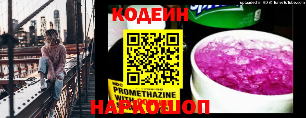 Соликамск  Кодеин Purple Drank  Кодеин Purple Drank  Вход с VPN 