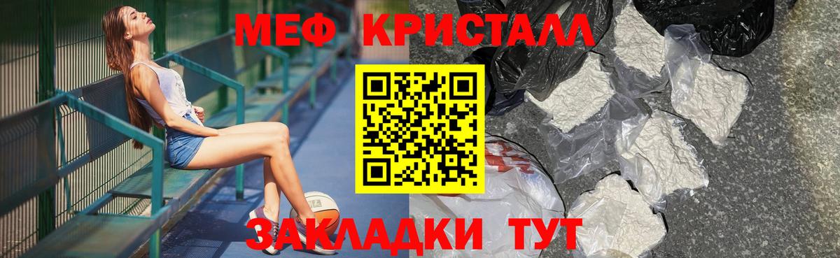 МЕФ кристаллы Соликамск