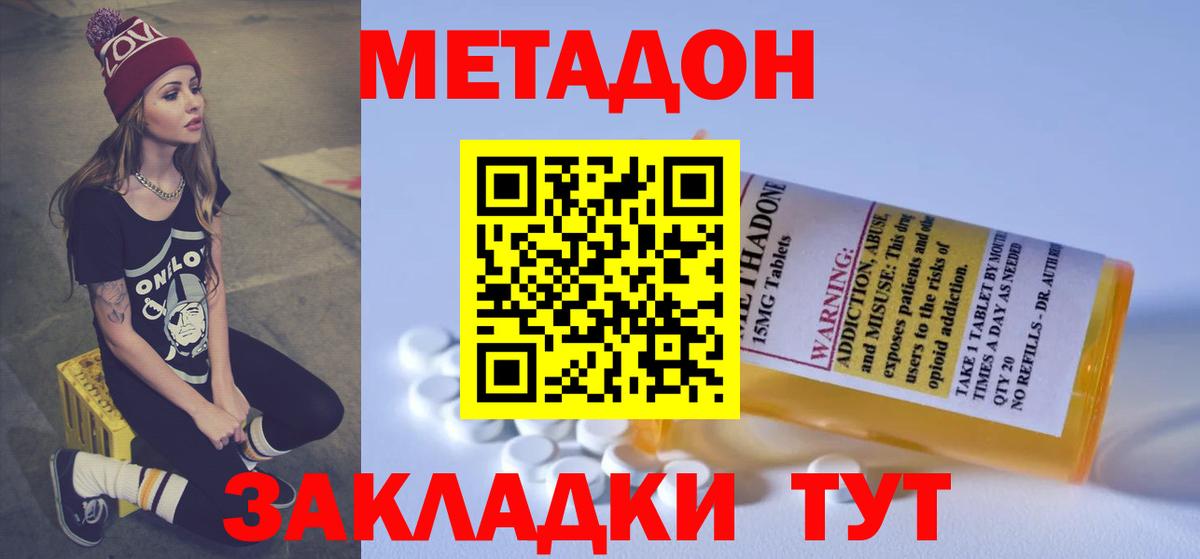 Метадон кристалл    ссылка  Вход с VPN  Соликамск  МЕТАДОН мёд 